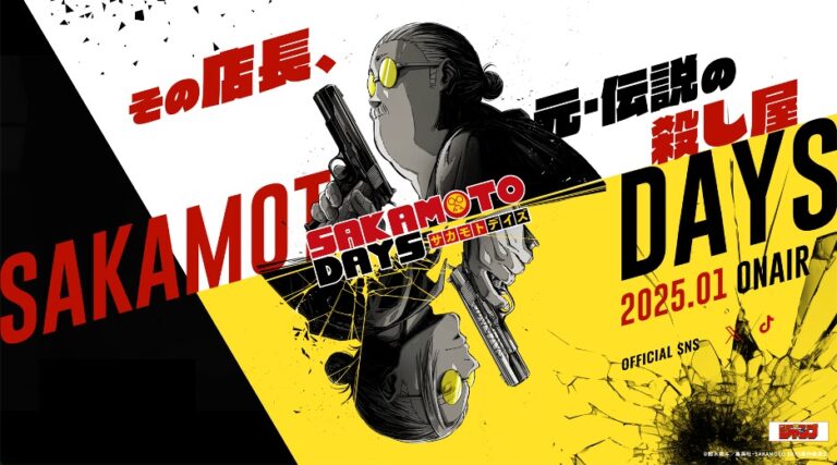 사카모토 데이즈 2025년 1월 11일 방송