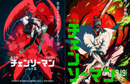 체인소맨 레제편