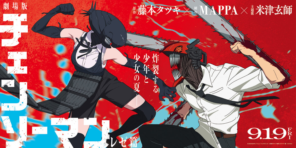 체인소맨 레제편