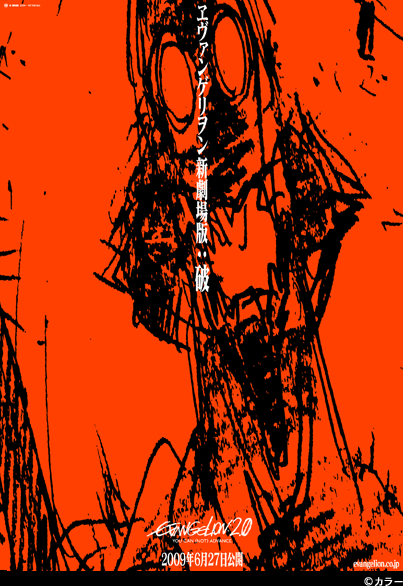 에반게리온: 파(2009)