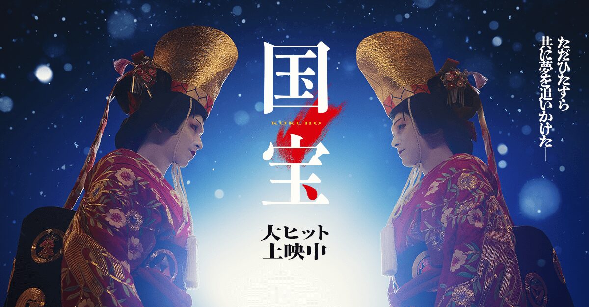 영화 국보 일본 아카데미 10관왕 차지